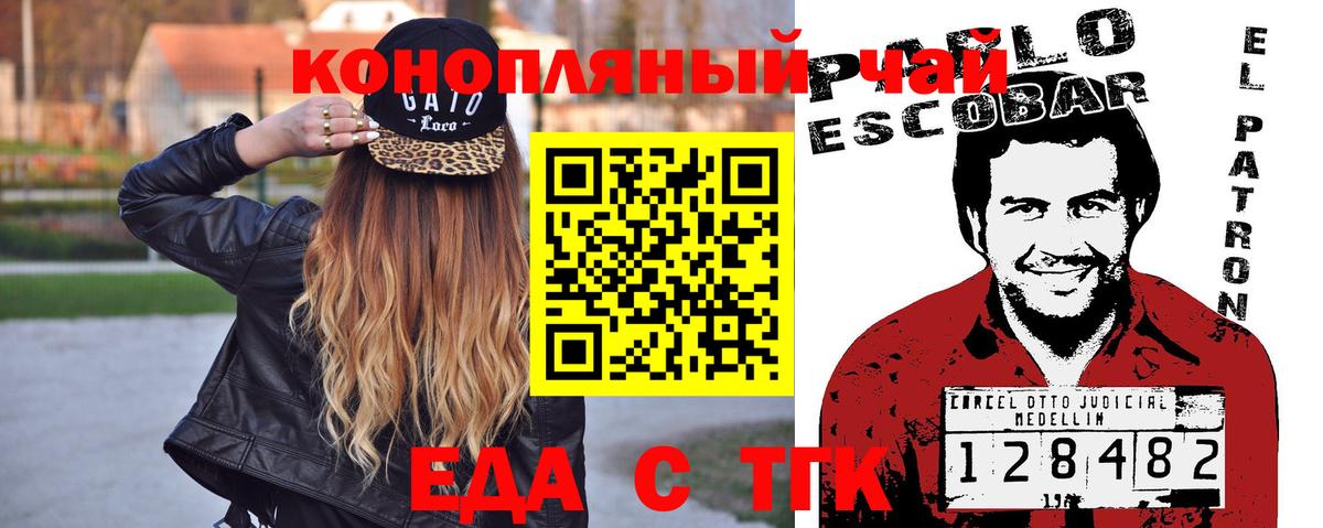 Кузнецк  Печенье с ТГК конопля  Вход с VPN 