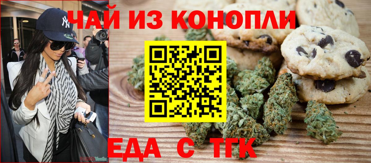 Еда ТГК марихуана Кузнецк