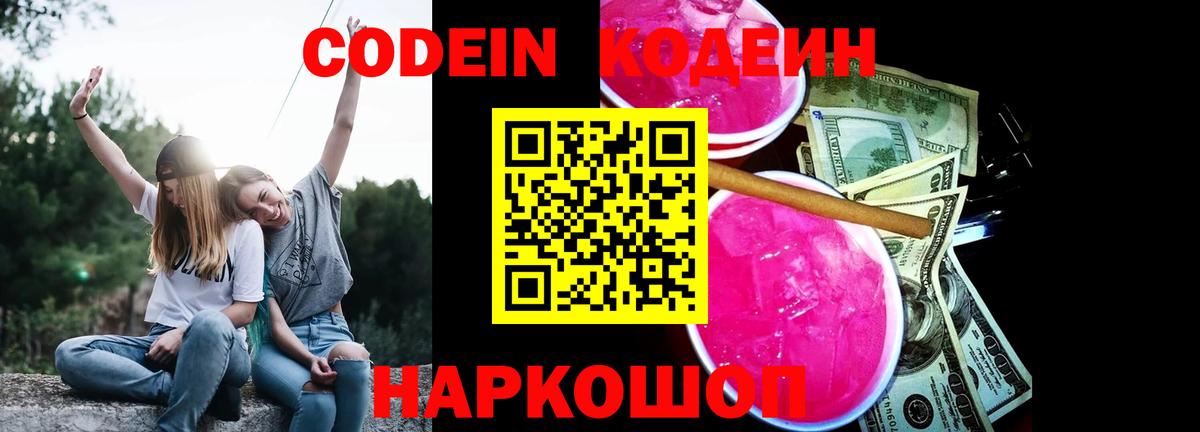 Кодеин напиток Lean (лин) Кузнецк