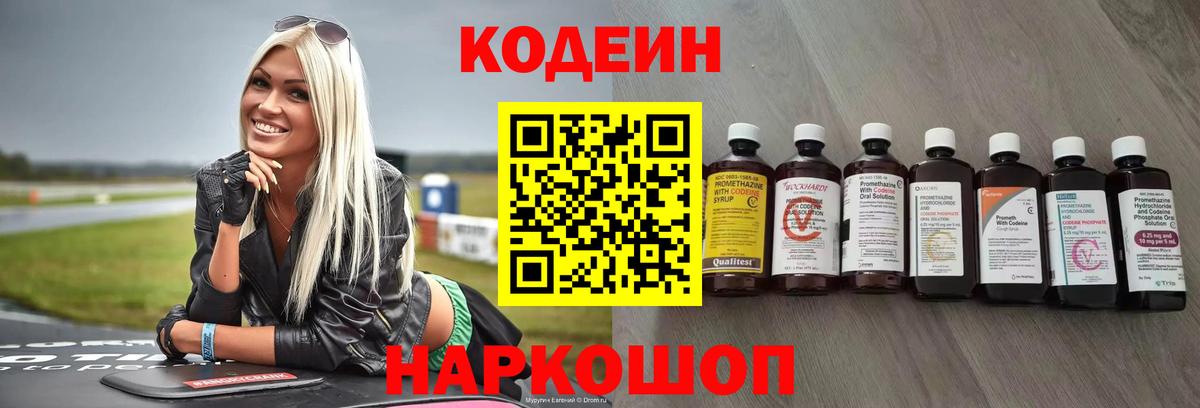 Кузнецк  Codein напиток Lean (лин)  Вход с VPN  Кодеин напиток Lean (лин) 