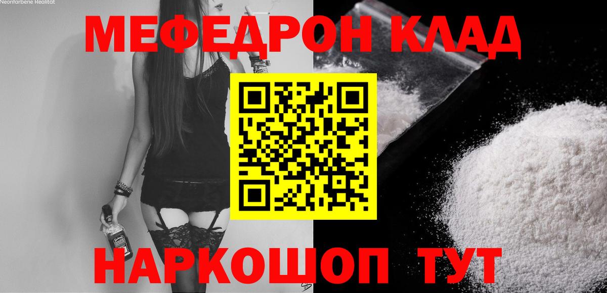 МЯУ-МЯУ  МЕФ mephedrone  Вход с VPN  Кузнецк  МЕФ mephedrone 