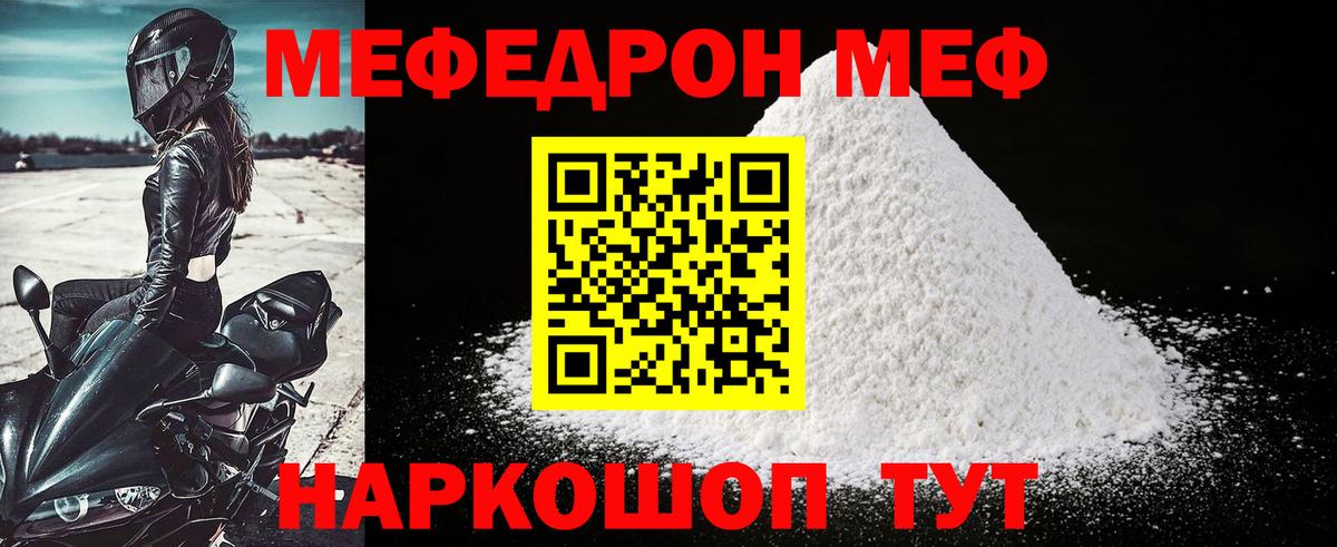 МЕФ кристаллы Кузнецк