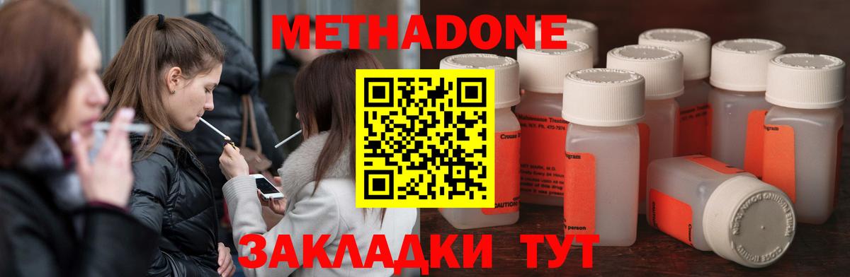 Метадон methadone  МЕТАДОН methadone  Вход с VPN  Кузнецк 